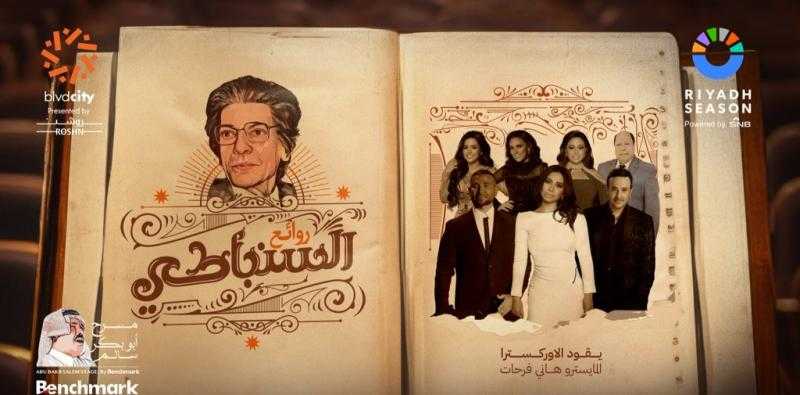 شيرين عبد الوهاب في حفل روائع السنباطي.. اعرف التفاصيل