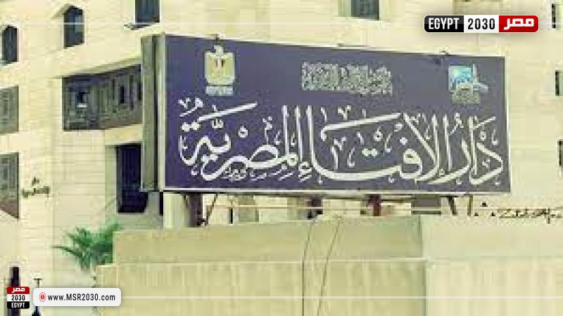 دار الإفتاء