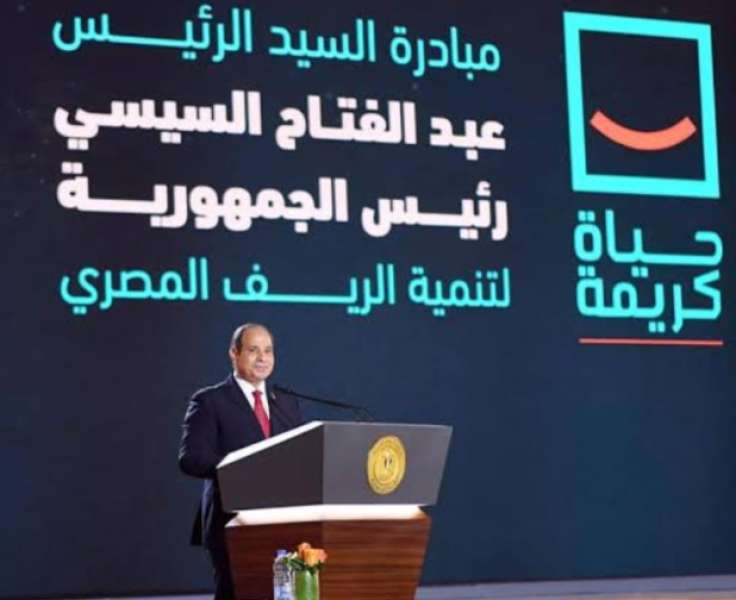 الرئيس السيسي وحياة كريمة 