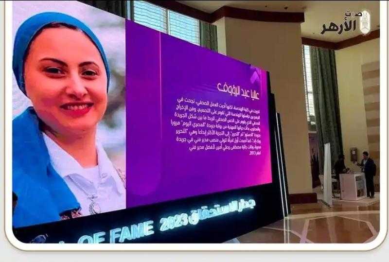 تكريم المدير الفني لجريدة صوت الأزهر في منتدى إعلام مصر