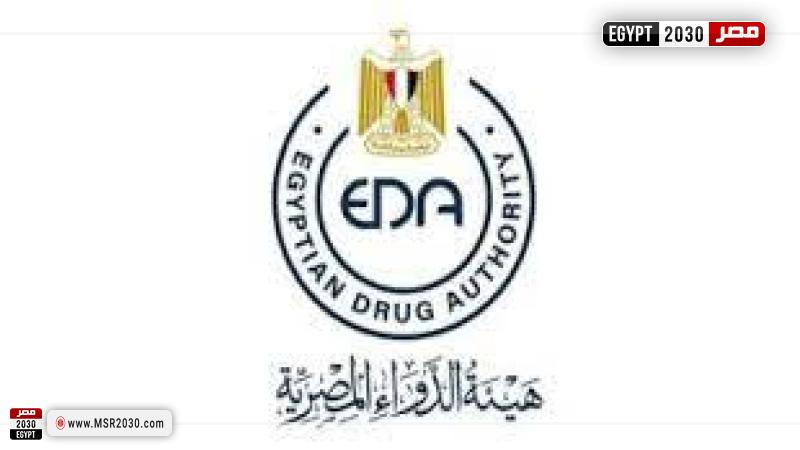 هيئة الدواء المصرية