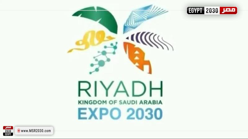 إكسبو 2030 الرياض