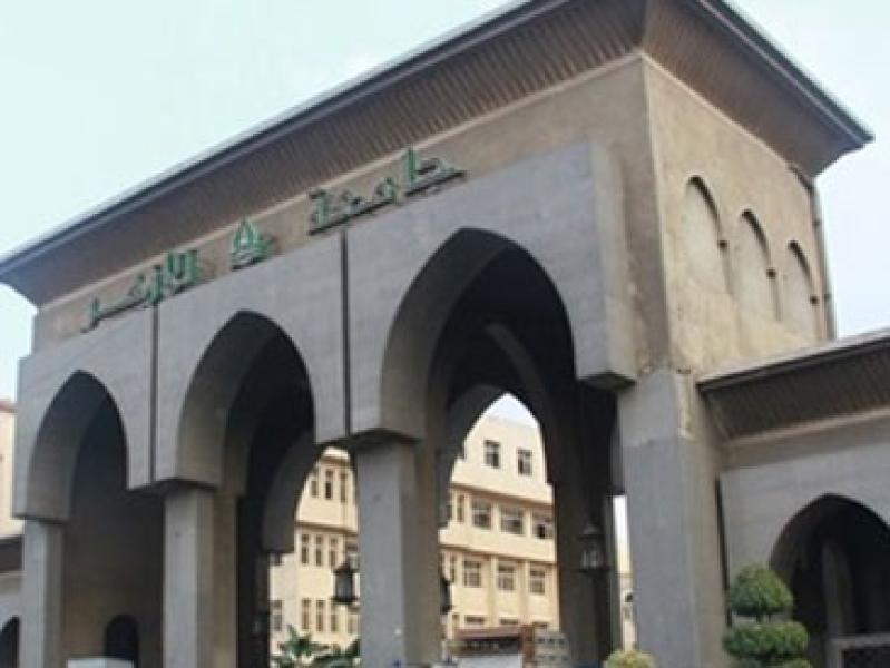 جامعة الأزهر