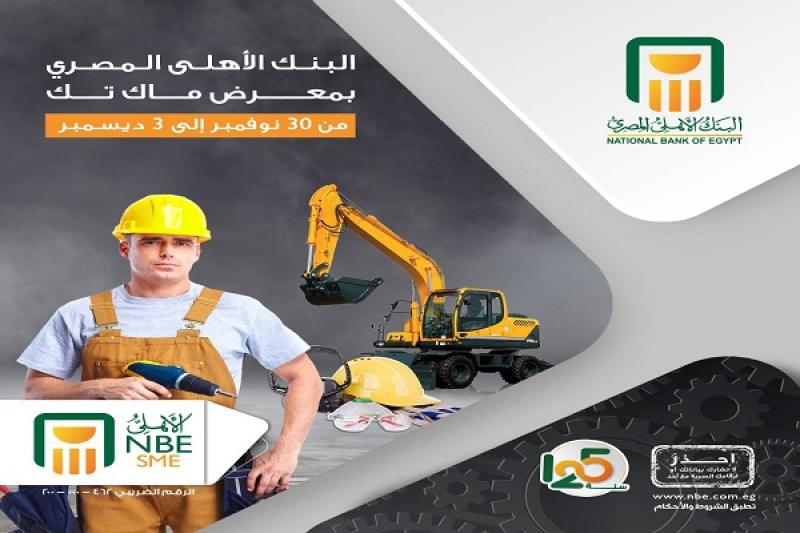 البنك الأهلي المصري