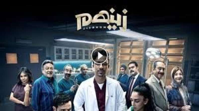 زينهم ٩