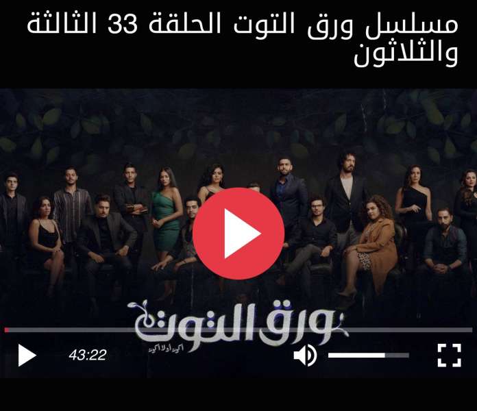 ورق التوت 33