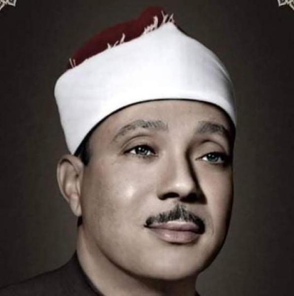 القارئ الشيخ عبد الباسط عبد الصمد