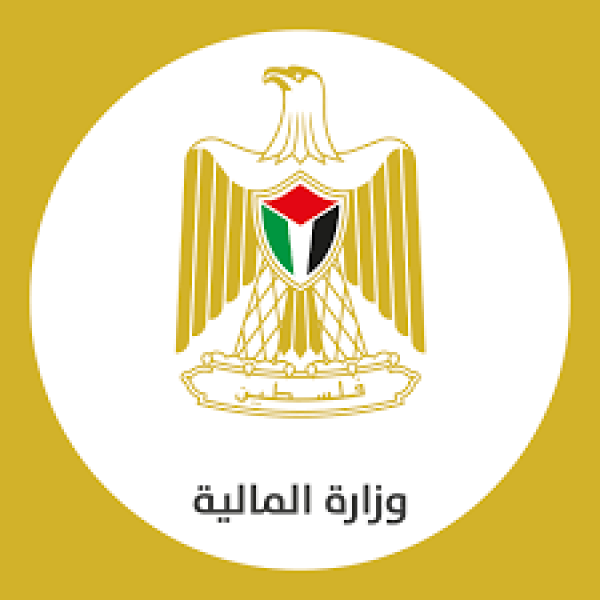 وزارة المالية الفلسطينية 