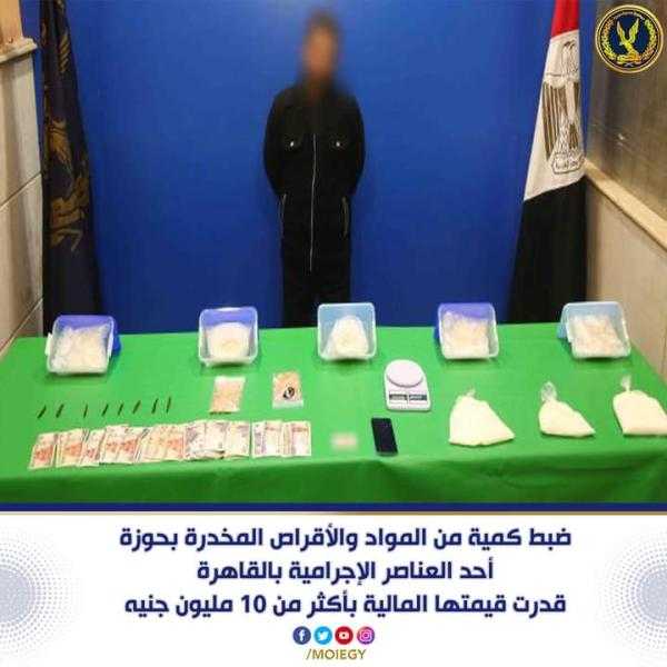 سقوط عنصر إجرامي بـ8 كيلو من مخدري الآيس والبودر بالقاهرة