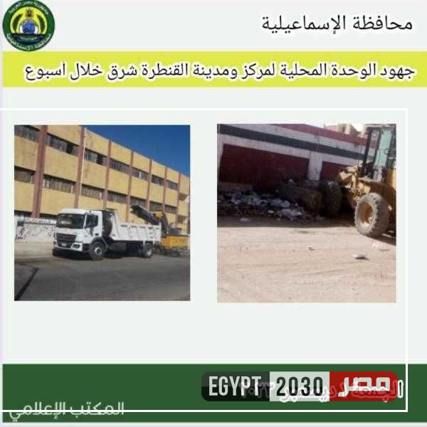 رفع 7468 طن مخلفات خلال الأسبوع الماضي بالإسماعيلية