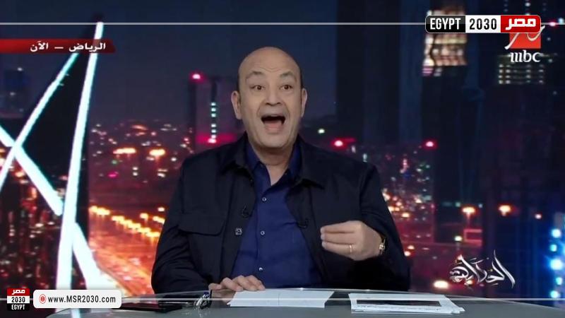 عمرو أديب من برنامج الحكاية