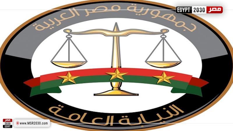 شعار النيابة العامة