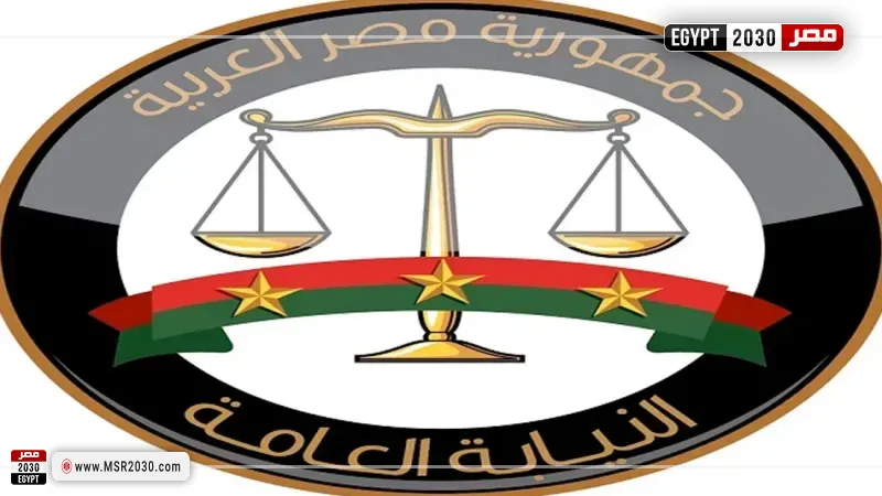 شعار النيابة العامة 