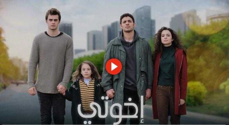 مسلسل اخوتي الحلقة 107 مترجمة للعربية كاملة HD
