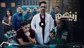 مسلسل زينهم الحلقة 12 شاهد الآن HD