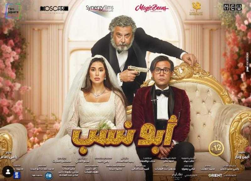 فيلم أبو نسب يتصدر التريند بعد طرح الإعلان الترويجي.. شاهد