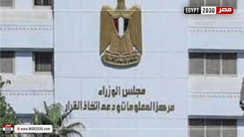 معلومات مجلس الوزراء