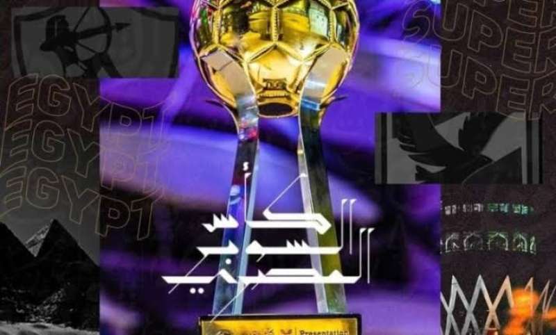 كأس السوبر المصري 
