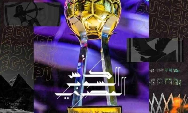 الكشف عن أسعار تذاكر السوبر المصري بالإمارات