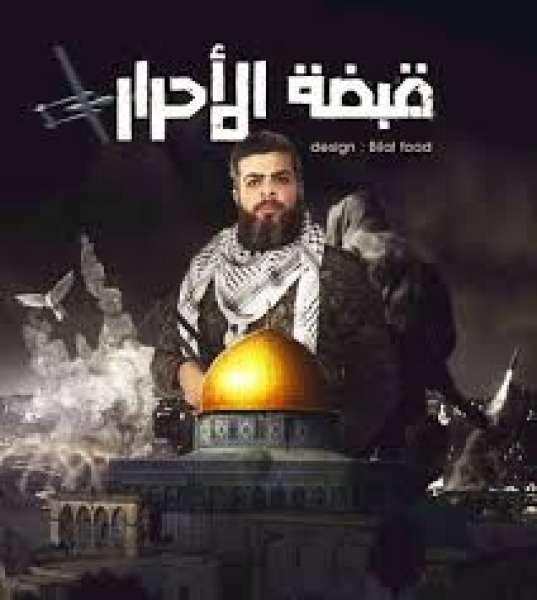 مسلسل قبضة الأحرار 