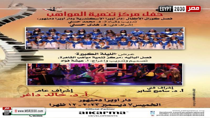 مصر 2030