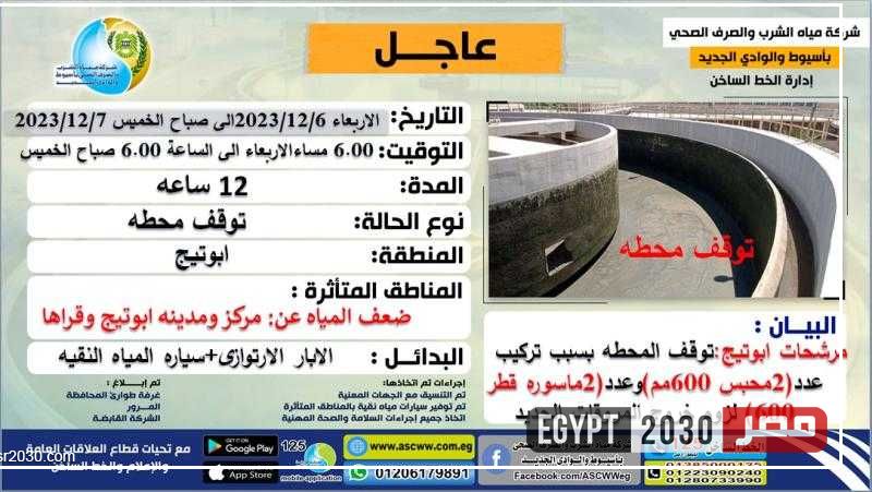 مياه أسيوط تنوه عن ضعف المياه بمركز أبو تيج لتركيب محابس خاصة بالمروقات