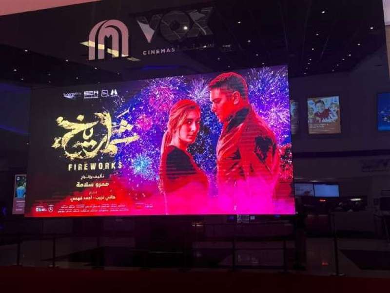 عرض فيلم شماريخ بالسينما