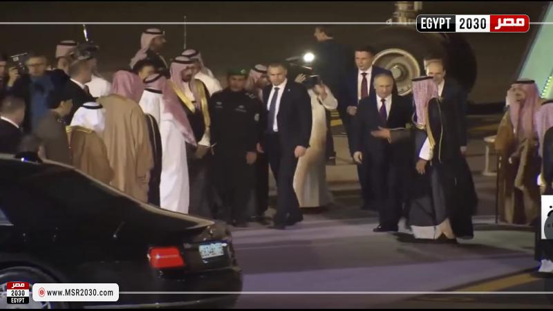 لحظة وصول الرئيس الروسي للسعودية
