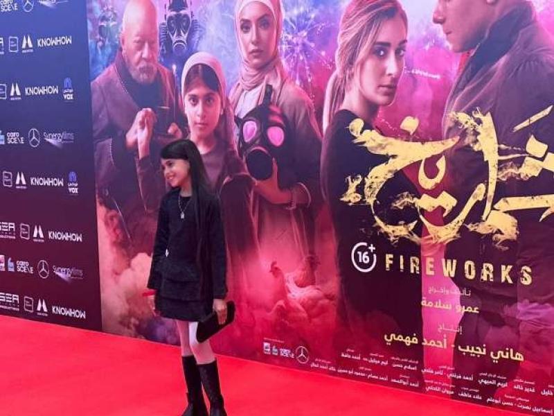 آدم الشرقاوي ولافينيا أول الحاضرين لعرض فيلم ”شماريخ”