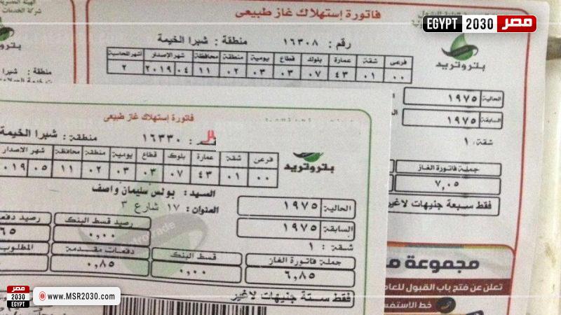 فاتورة الغاز لشهر مارس