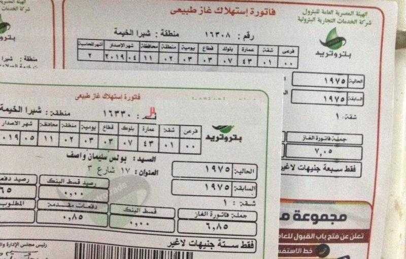 طرق سداد فاتورة الغاز المنزلي لشهر إبريل 2025.. إليك التفاصيل