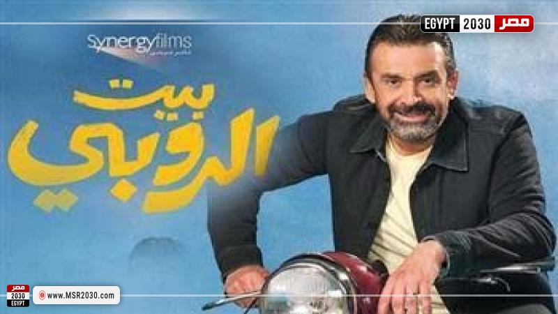 بيت الروبي