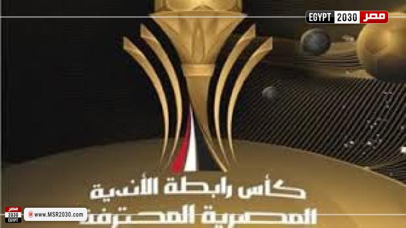 كأس الرابطة للأندية