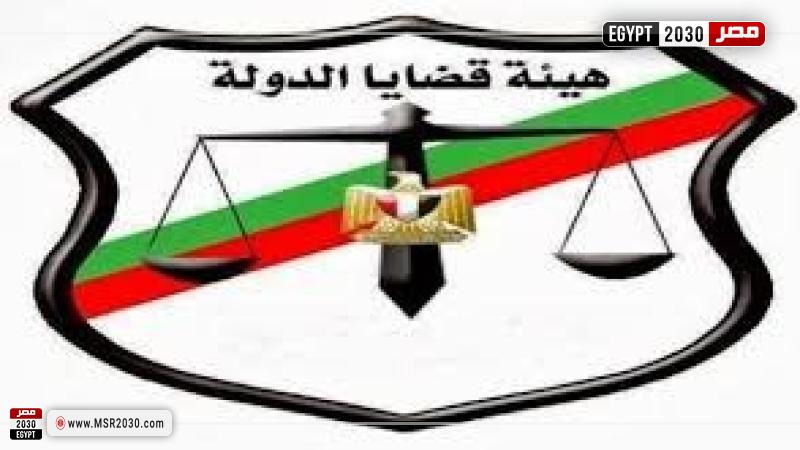 هيئة قضايا الدولة