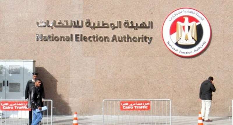 الهيئة الوطنية للانتخابات