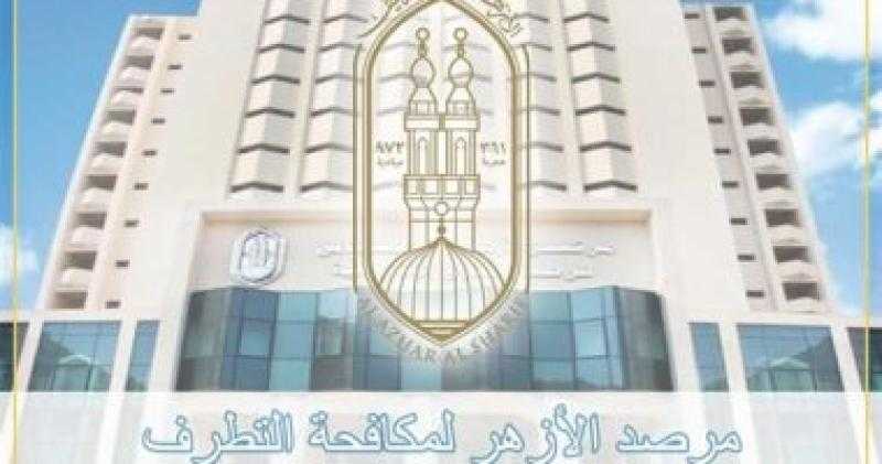 مرصد الأزهر يثمن موقف البرلمان الدنماركي لإقرار قانون يعاقب من يقوم بحرق المصحف