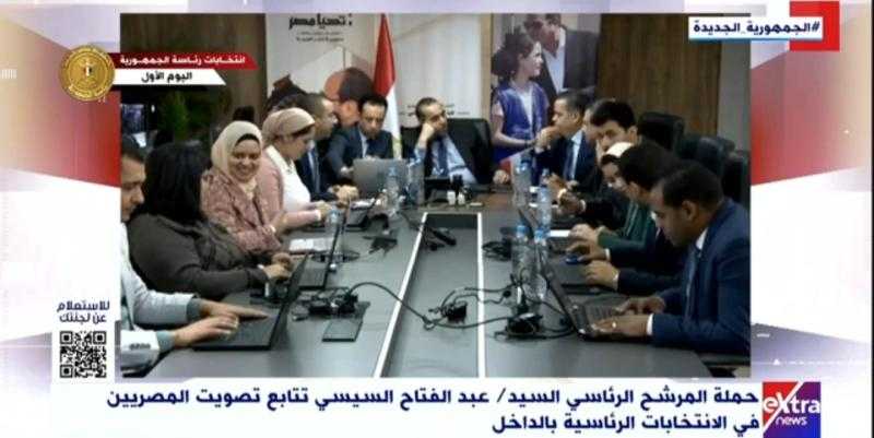 حملة المرشح السيسي تتابع تصويت المصريين في الانتخابات الرئاسية.. فيديو
