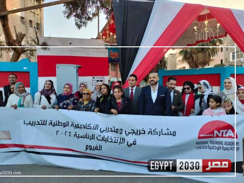 معاون محافظ الفيوم يتقدم مسيرة حاشدة  لخريجي الأكاديمية الوطنية للتدريب