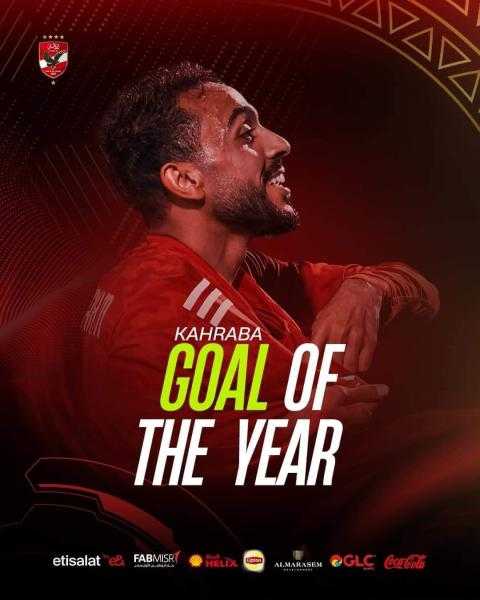 حفل جوائز الكاف.. كهربا يحصد جائزة أفضل هدف في إفريقيا