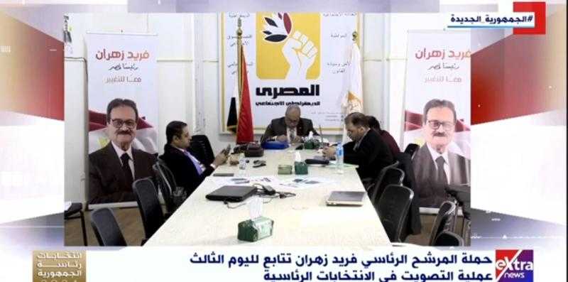 حملة المرشح فريد زهران تتابع عملية التصويت في الانتخابات لليوم الثالث.. «فيديو»