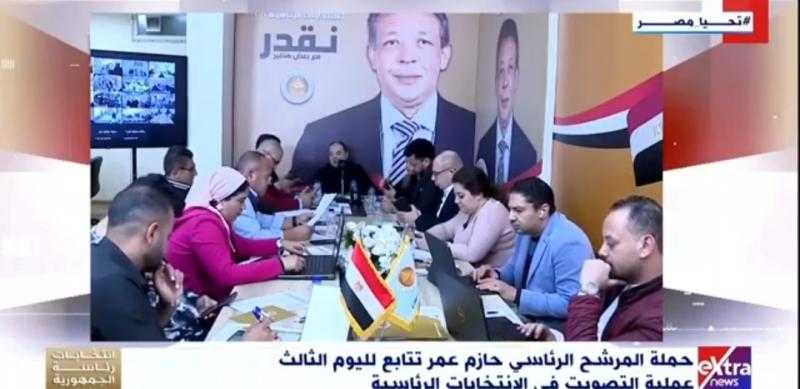 حملة المرشح حازم عمر تتابع عملية التصويت في الانتخابات الرئاسية باليوم الأخير