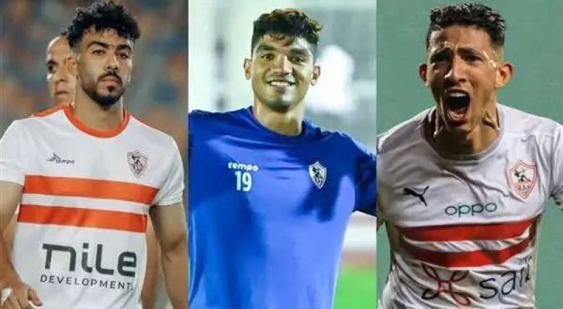 ثلاثي الزمالك 