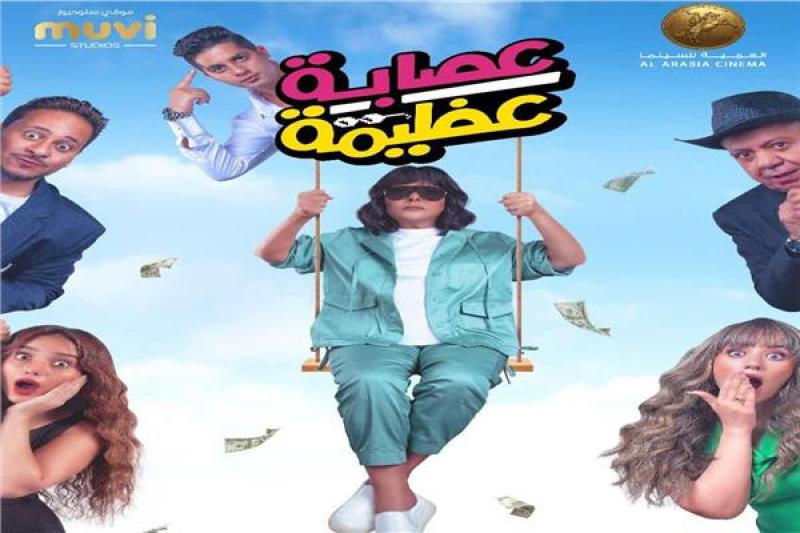 عصابة عظيمة 