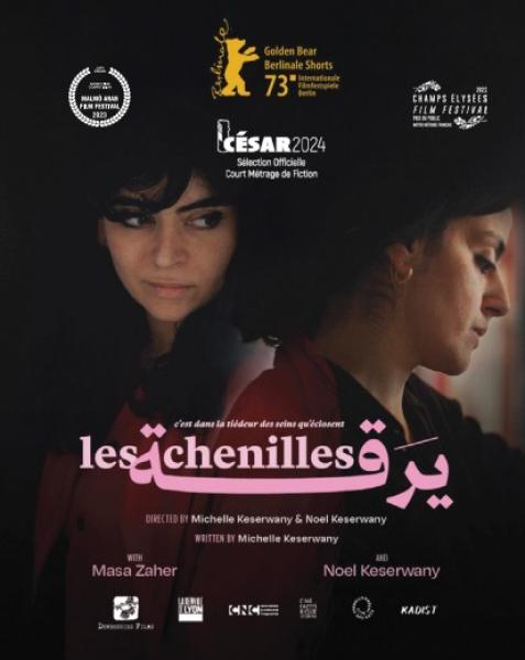 عرض أول في العالم العربي لفيلم يَرقة في مهرجان الجونة السينمائي