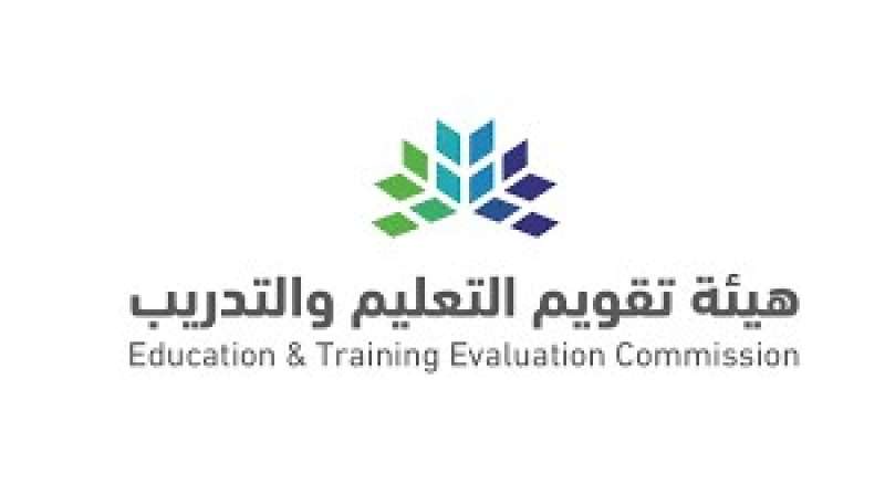 هيئة تقويم التعليم و التدريب 