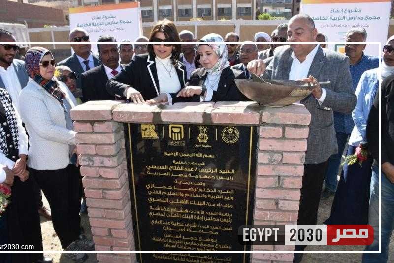وضع حجر الأساس لإنشاء مجمع مدارس التربية الخاصة بكوم أمبو