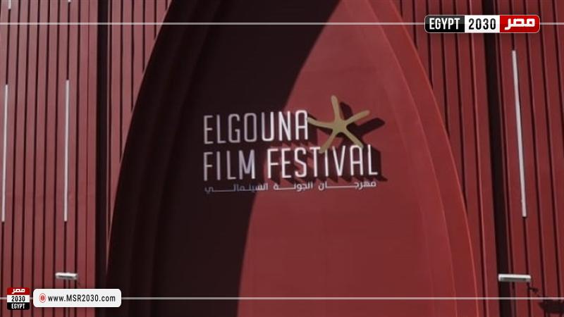 مهرجان الجونة السينمائي