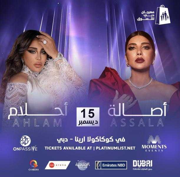 أصالة وأحلام في حفل غنائي بدبي.. اليوم
