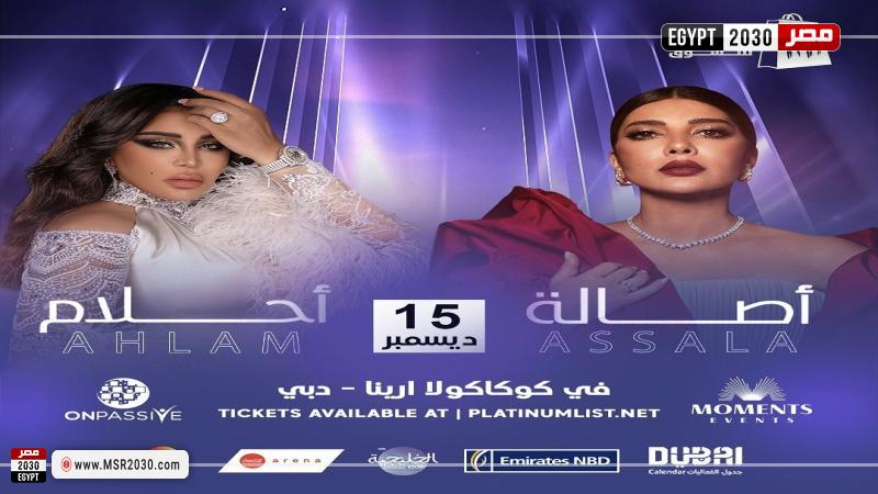 أصالة وأحلام 