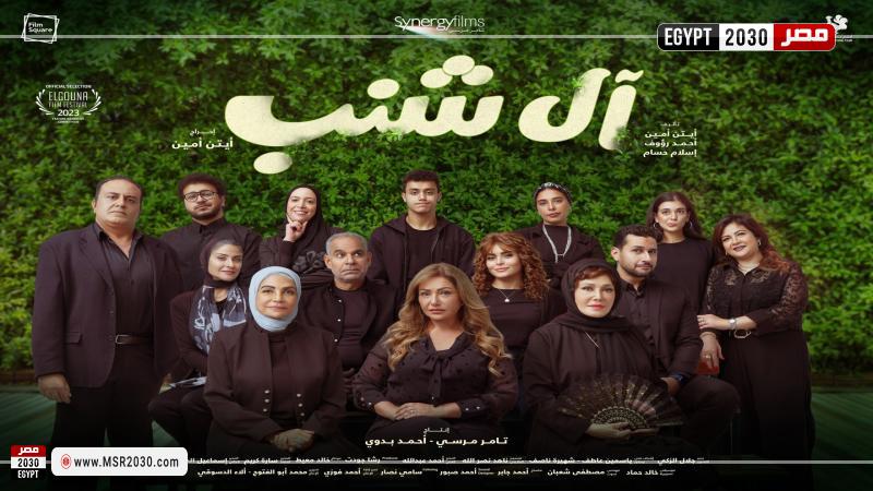 آل شنب
